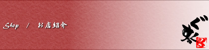 Ä’‘E–A·Bar‚®‚·‚‚£